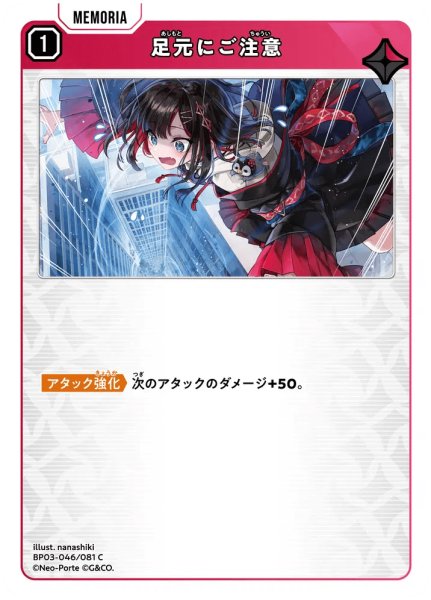 画像1: 足元にご注意［C］ (1)