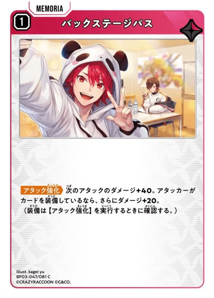 画像1: バックステージパス［C］ (1)