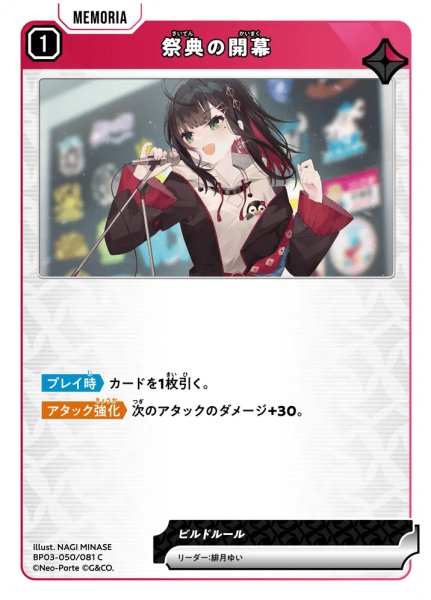 画像1: 祭典の開幕［C］ (1)