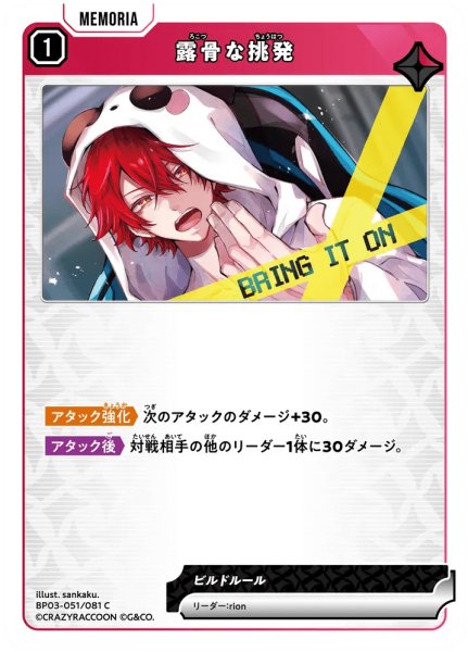 画像1: 露骨な挑発［C］ (1)