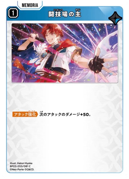 画像1: 闘技場の主［C］ (1)