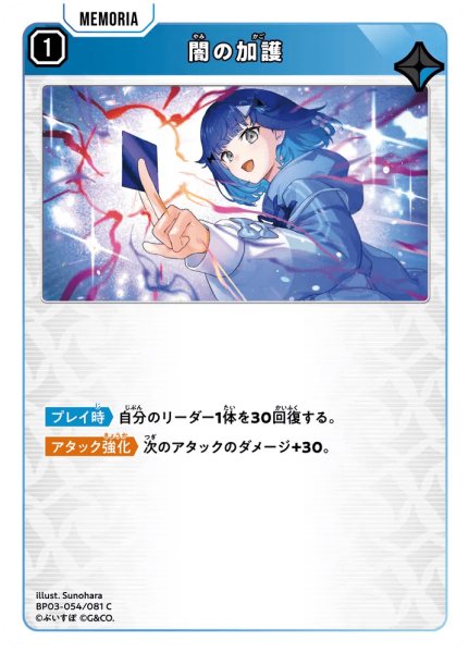 画像1: 闇の加護［C］ (1)