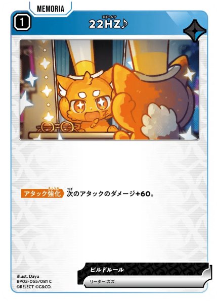 画像1: 22HZ♪［C］ (1)