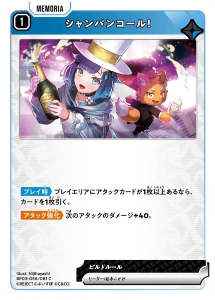 画像1: シャンパンコール［C］ (1)