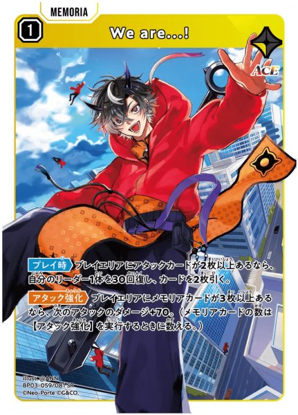 画像1: We are...!［SR］ (1)