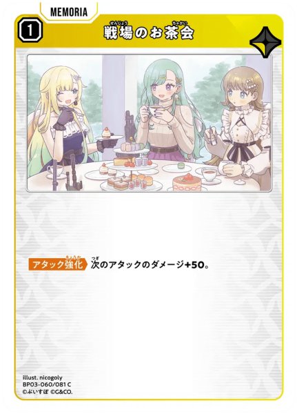 画像1: 戦場のお茶会［C］ (1)