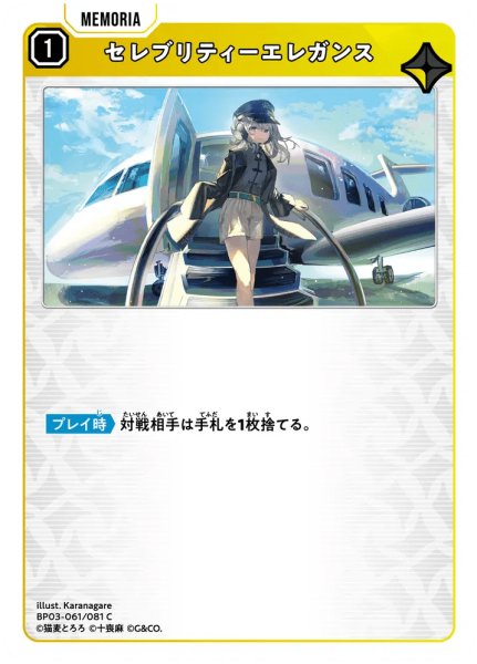 画像1: セレブリティーエレガンス［C］ (1)