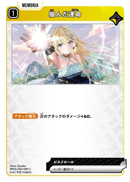 画像1: 掴んだ運命［C］ (1)