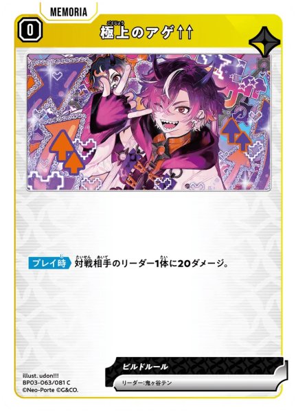 画像1: 極上のアゲ↑↑［C］ (1)