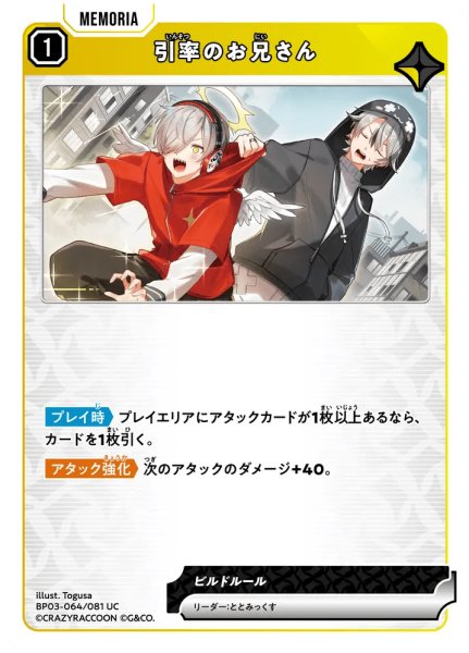 画像1: 引率のお兄さん［UC］ (1)