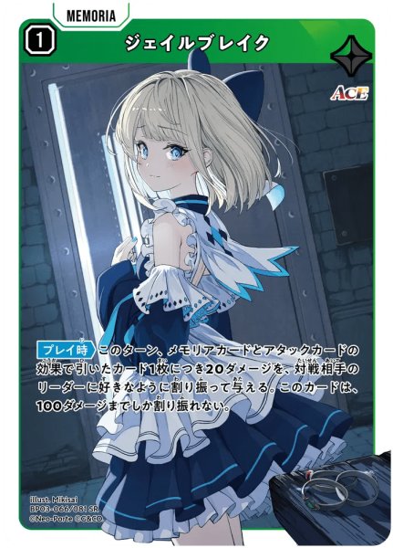 画像1: ジェイルブレイク［SR］ (1)