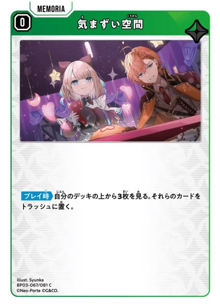 画像1: 気まずい空間［C］ (1)