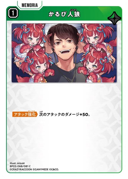 画像1: かるび人狼［C］ (1)