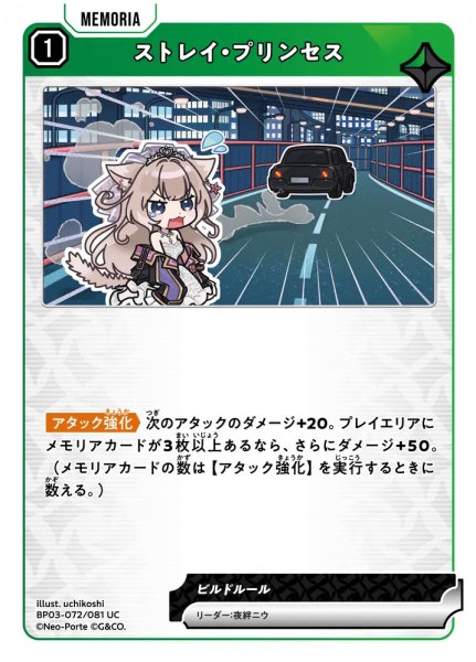 画像1: ストレイ・プリンセス［UC］ (1)