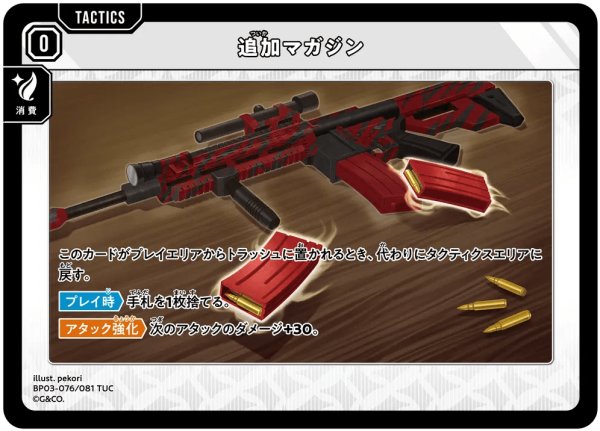 画像1: 追加マガジン［TUC］ (1)