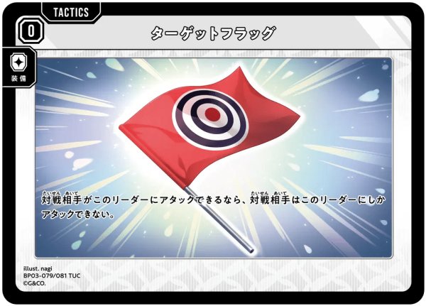 画像1: ターゲットフラッグ［TUC］ (1)