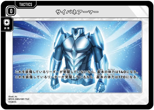 画像1: サイバネアーマー［TUC］ (1)