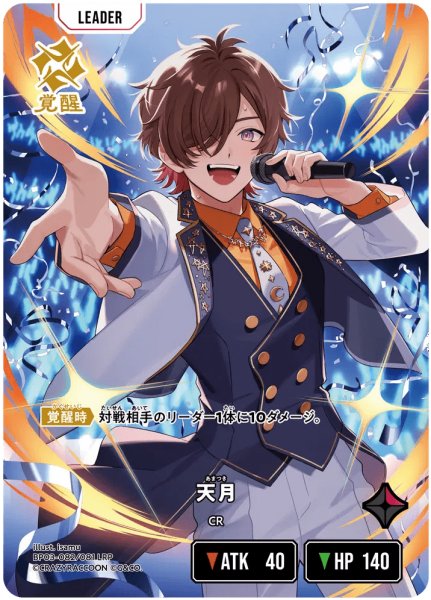 画像1: 天月［LRP］ (1)