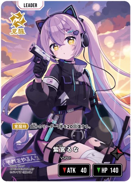 画像1: 紫宮るな［LRP］ (1)