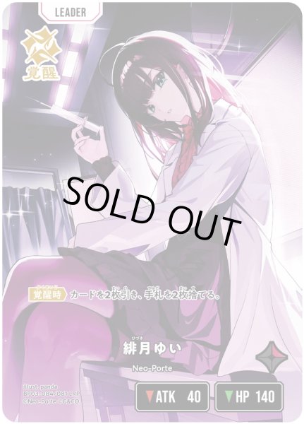 画像1: 緋月ゆい［LRP］ (1)