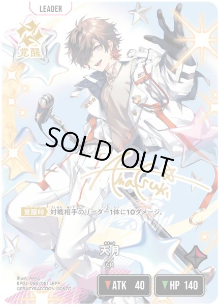 画像1: 天月［LRPP］ (1)