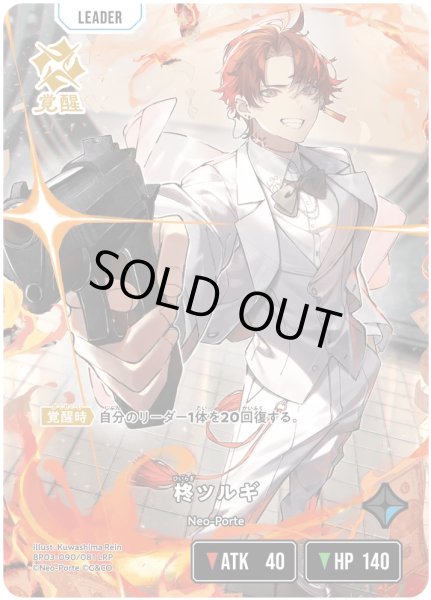 画像1: 柊ツルギ［LRP］ (1)