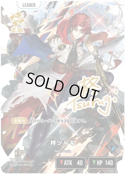 画像1: 柊ツルギ［LRPP］ (1)