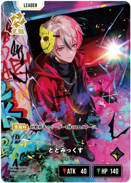 画像1: ととみっくす［LRP］ (1)