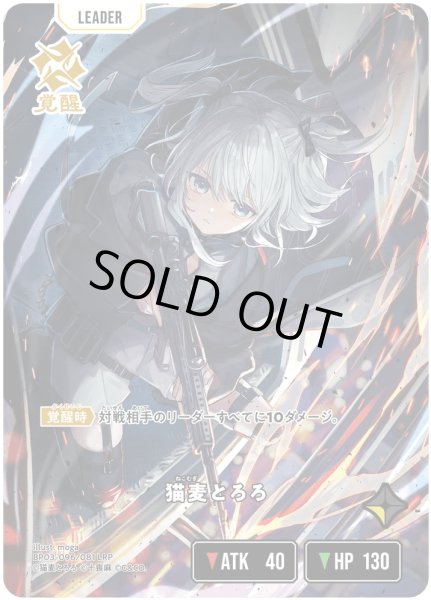 画像1: 猫麦とろろ［LRP］ (1)