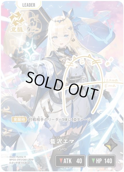 画像1: 相沢エマ［LRPP］ (1)