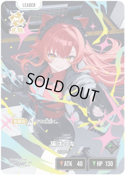 画像1: 猫汰つな［LRP］ (1)