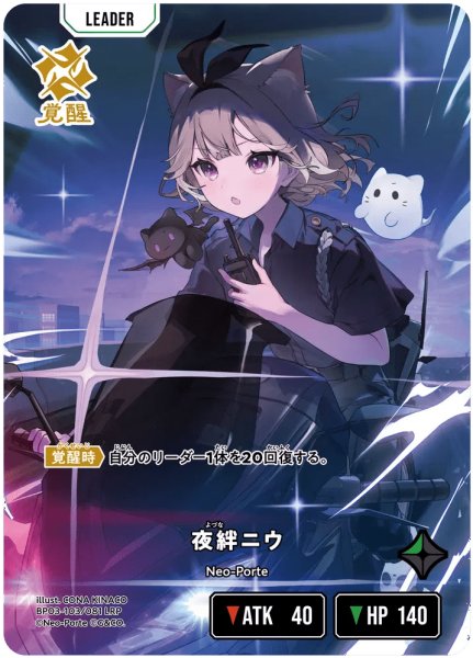 画像1: 夜絆ニウ［LRP］ (1)