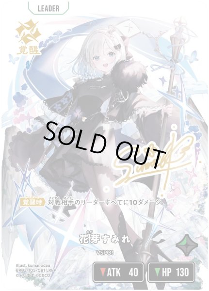 画像1: 花芽すみれ［LRPP］ (1)