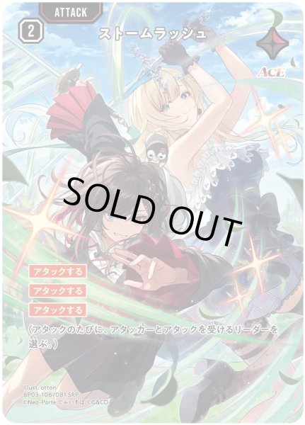 画像1: ストームラッシュ［SRP］ (1)