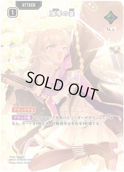 画像1: 強奪の宴［SRP］ (1)