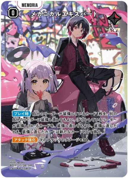 画像1: メカニカルエキスパート［SRP］ (1)