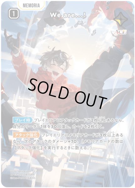 画像1: We are...!［SRP］ (1)