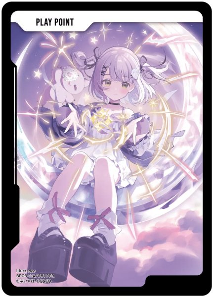 画像1: PLAY POINT（紫宮るなイラスト）［PPR］ (1)