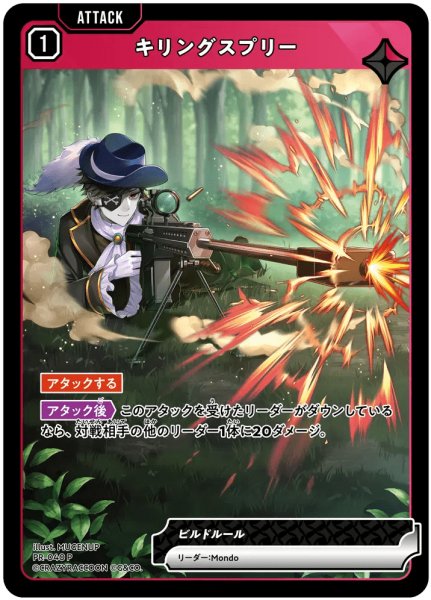 画像1: キリングスプリー［P］ (1)