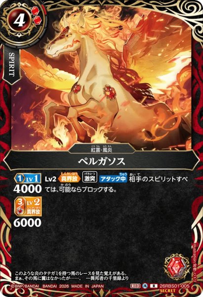 画像1: ペルガソル［R/SECRET］ (1)