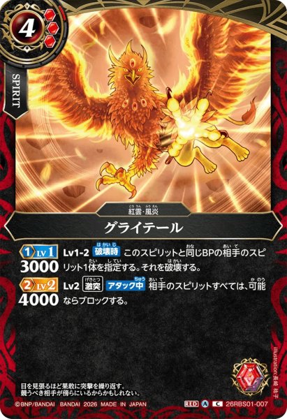 画像1: グライテール［C］ (1)