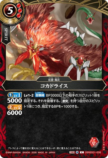 画像1: コカドライス［C］ (1)