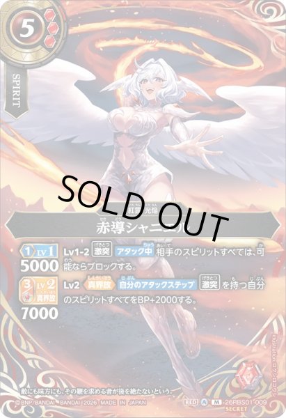 画像1: 赤導シャニエル［M/SECRET］ (1)