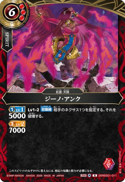 画像1: ジーノ・アンク［R］ (1)