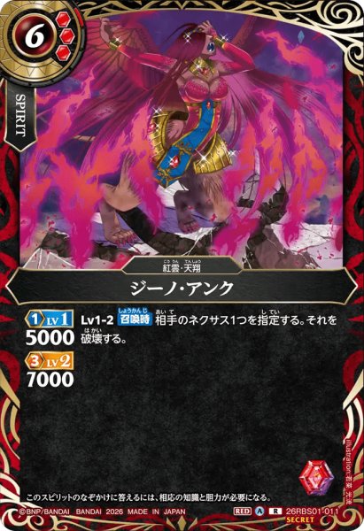 画像1: ジーノ・アンク［R/SECRET］ (1)