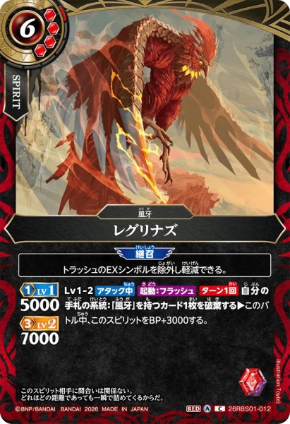 画像1: レグリナズ［C］ (1)