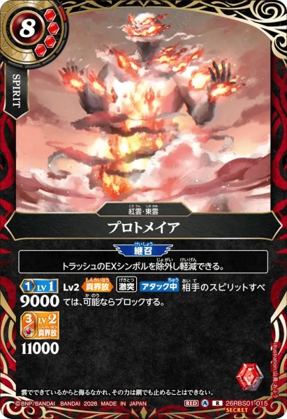 画像1: プロトメイア［R/SECRET］ (1)