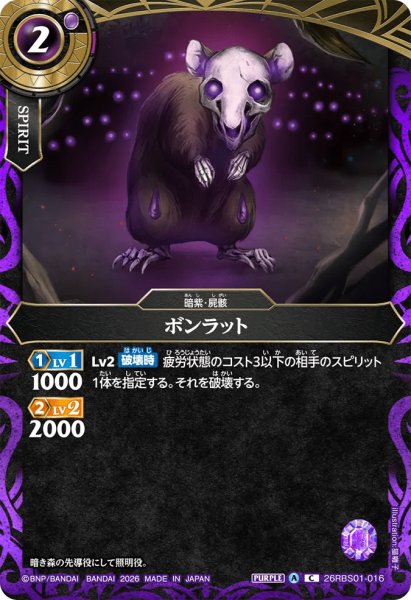 画像1: ボンラット［C］ (1)