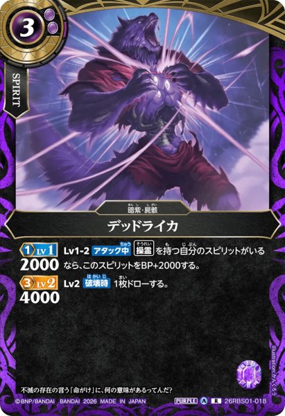 画像1: デッドライカ［R］ (1)