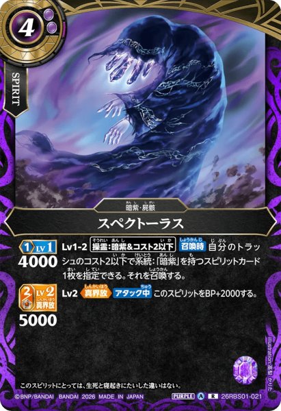 画像1: スペクトーラス［R］ (1)